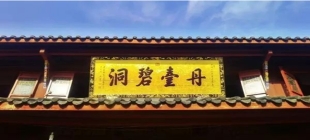 道教知识 | 细数历史上出现在青城山的道教宗派 