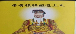 道源始祖黄帝与青城山的不解之缘 